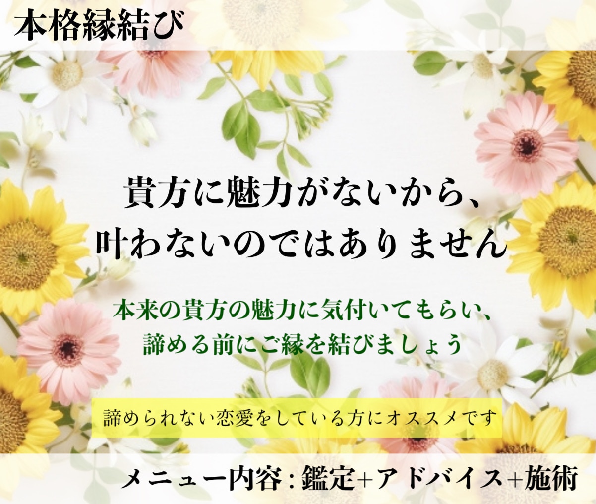 本格縁結び❤︎心にアクセスして縁を繋ぎます 復縁希望の方や、諦めたくない恋愛をしている方にも。 イメージ1