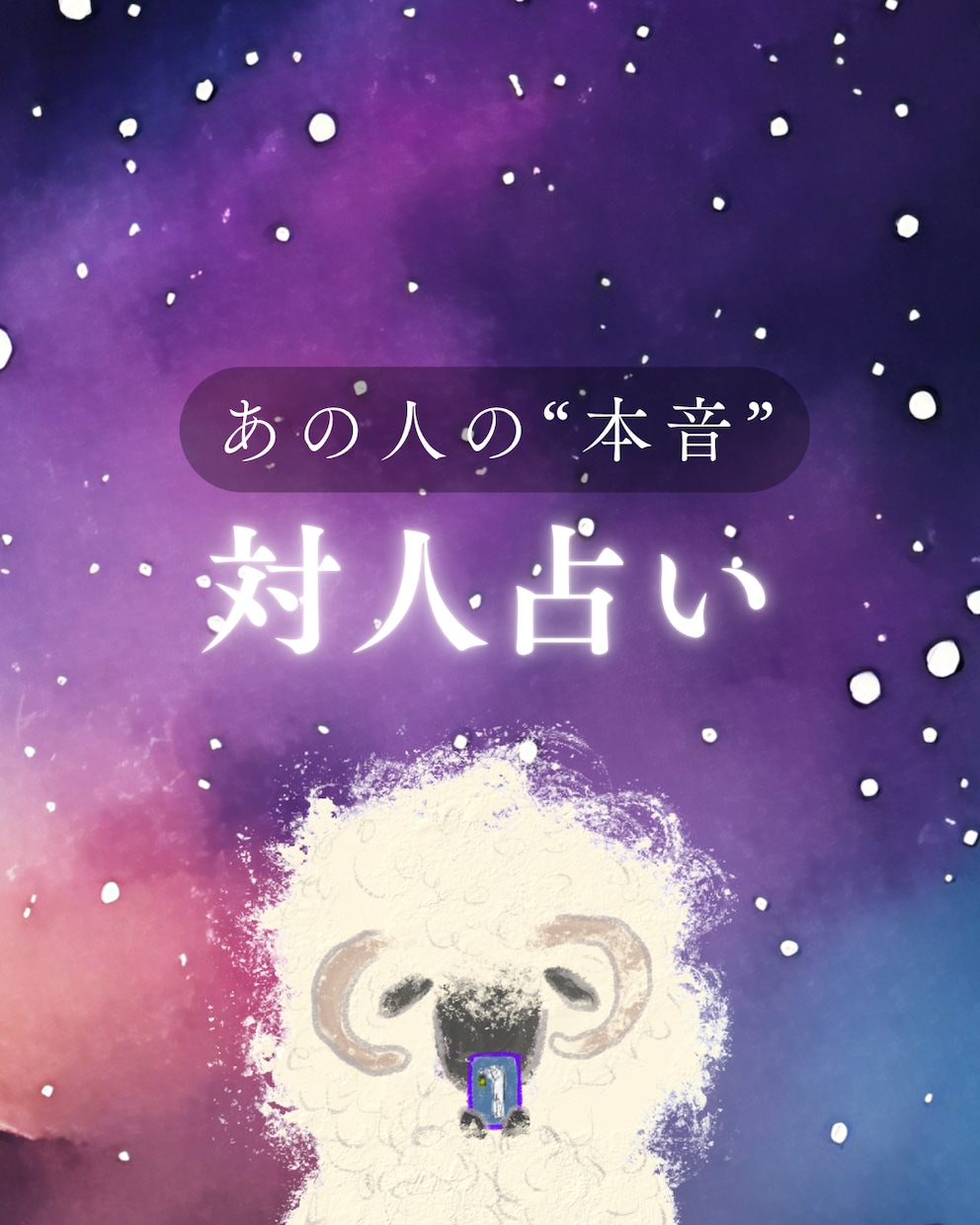 最短10分〜 どんな人だと思われているか、教えます あなたの周りの人たちの目に、あなたはどう映っているのでしょう イメージ1