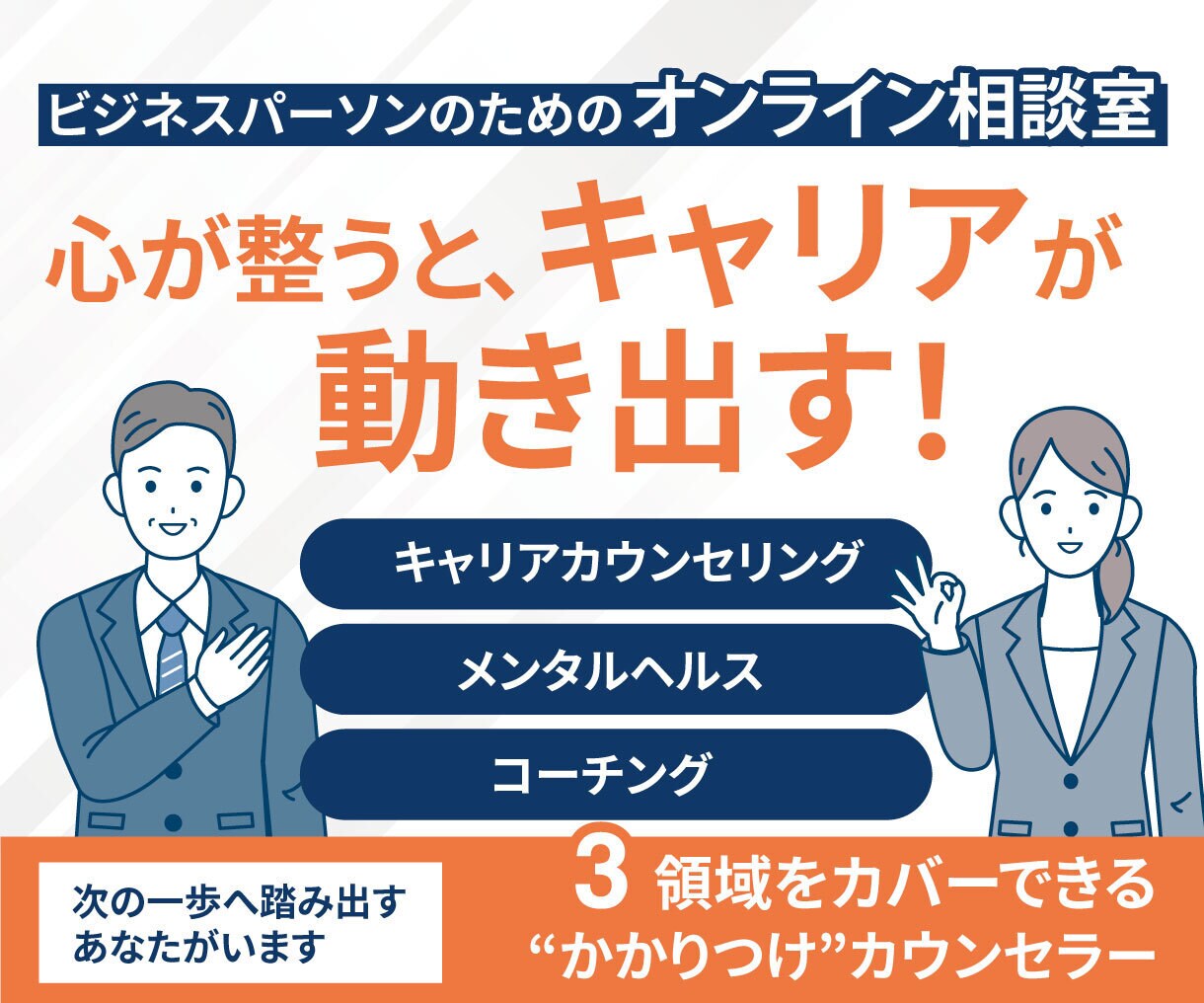 働く人のこころとキャリアを応援します 言葉に詰まっても大丈夫。ミドルシニアの方こそご遠慮なくどうぞ イメージ1