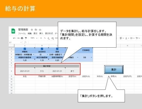 勤怠・時給計算をスプレッドシートで簡単管理できます Googleスプレッドシートで簡単！アルバイトさん勤怠管理に イメージ8