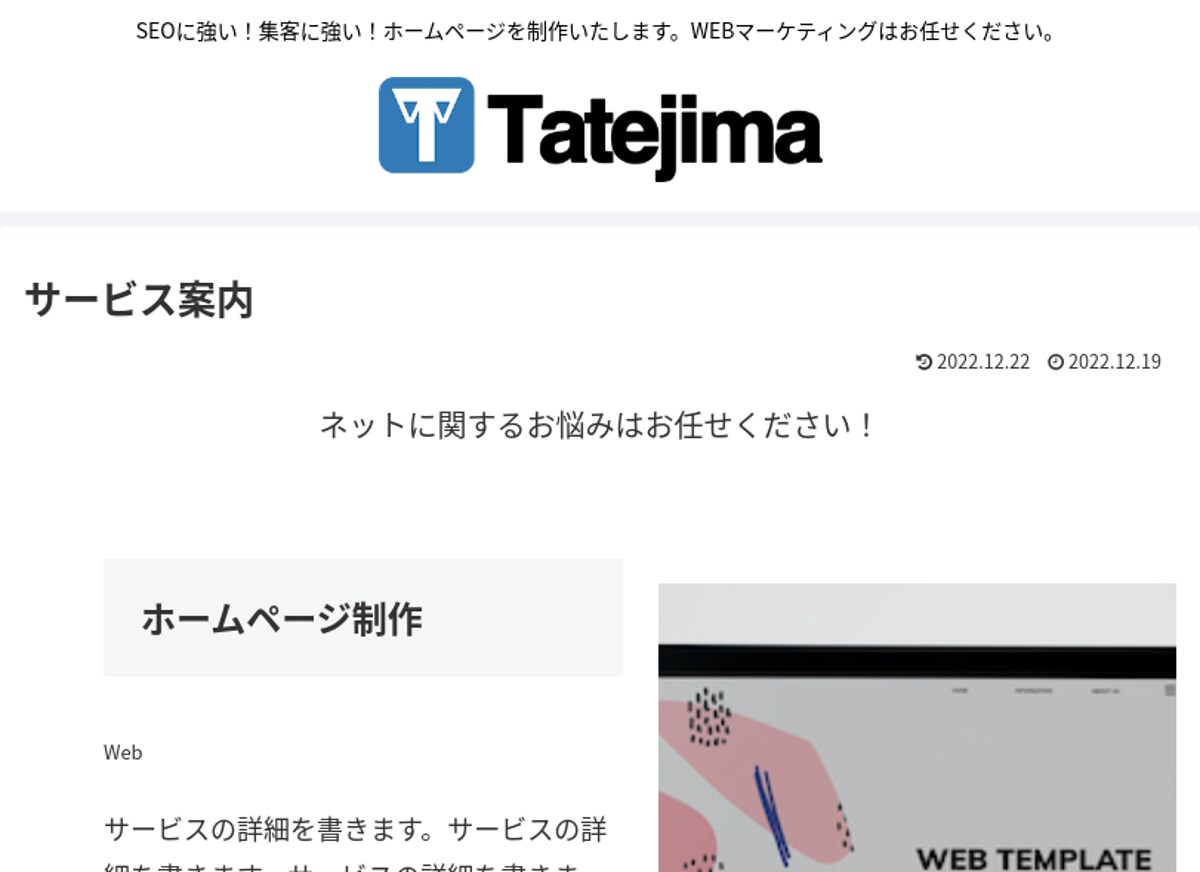 ワードプレスでWEBサイト・ブログを作成します 面倒なブログ立ち上げを代行します！初心者におすすめ！ イメージ3