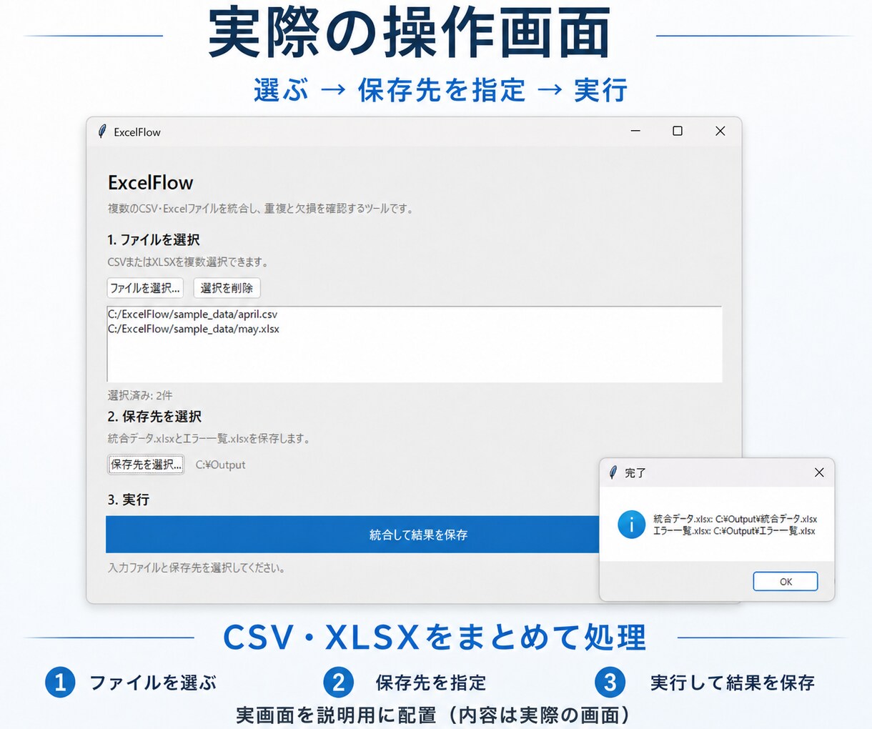 CSV・Excelを統合し重複・欠損を確認します 重複・欠損確認とファイル統合をまとめて効率化 イメージ2