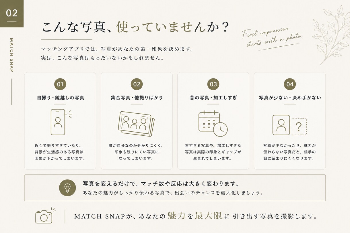 マッチングアプリに使える自然な写真を撮影します 出会いのきっかけを、一枚の写真から。 イメージ2
