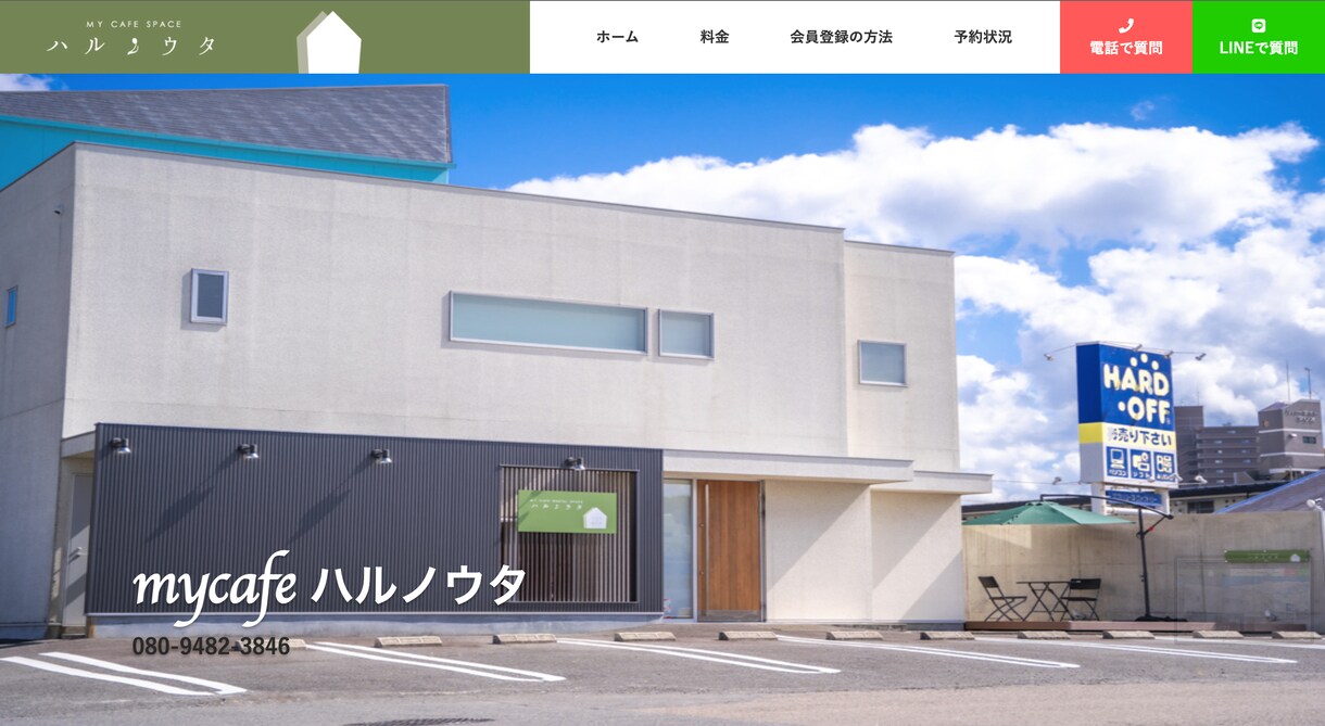 お店の「好き」を伝えるサイトをつくります 想いを形にする集客特化WordPressサイト イメージ2