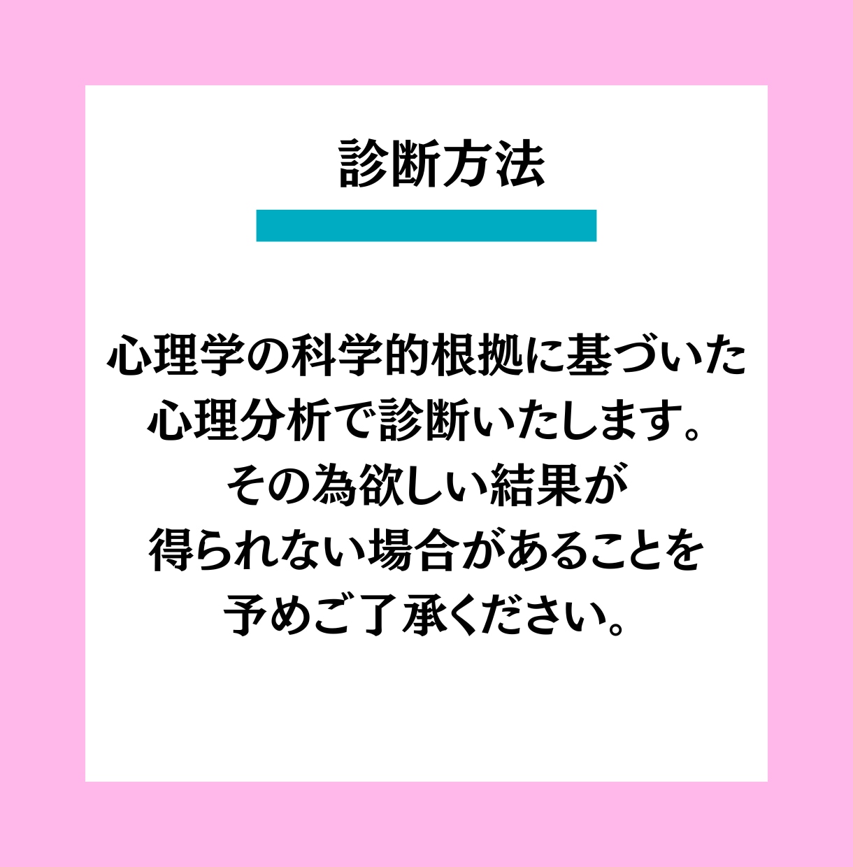 どう思ってるの？あの人の心理的な本音をお伝えします 心理分析士が相手の嘘と本当など分かること全てお伝えします。 イメージ7