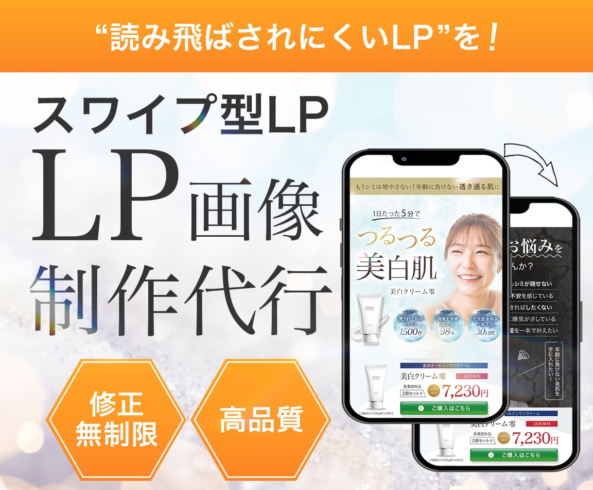 全8枚セット｜売れるスワイプLP画像を制作します Meta・インスタ広告対応／構成・原稿丸投げOK イメージ1