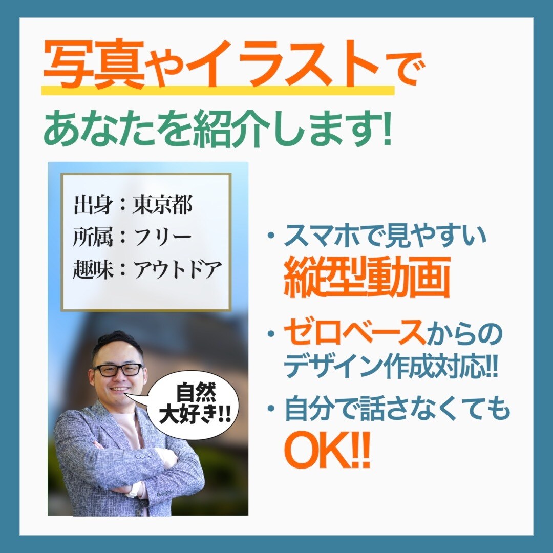 自己紹介動画制作します あなたの強みを1分でまとめます! イメージ1