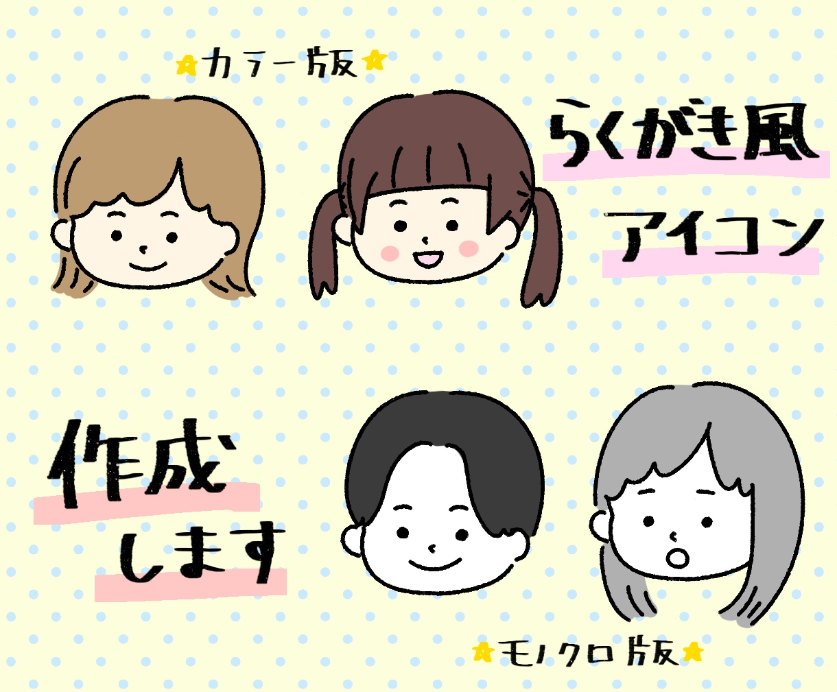 落書き風アイコン描きます SNS,ブログのアイコンや名刺にご利用下さい♪ イメージ1
