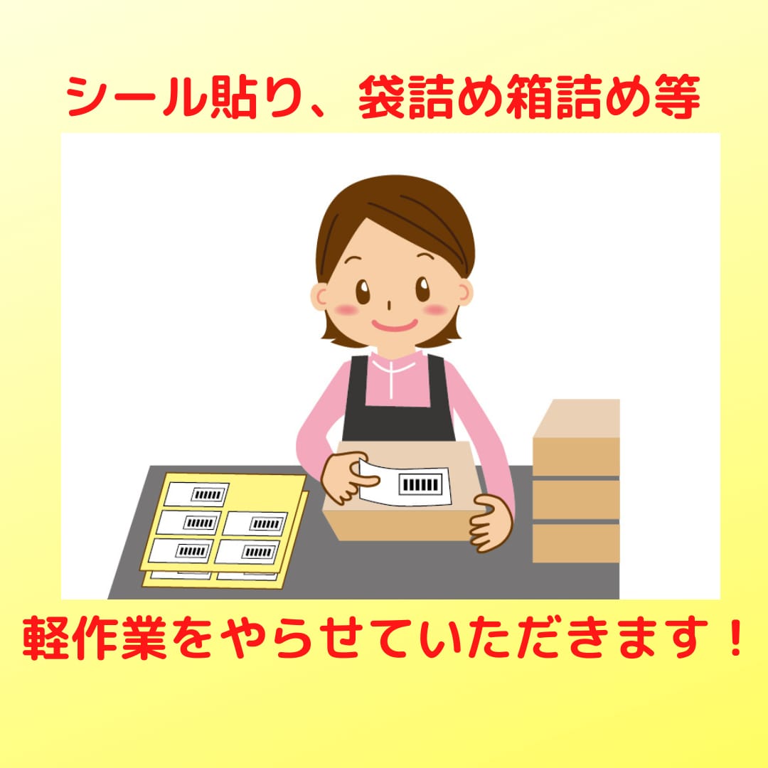 シール貼り、箱詰め、袋詰め、納品、発送を代行します 丁寧かつスピーディーに作業をさせて頂きます！ イメージ1