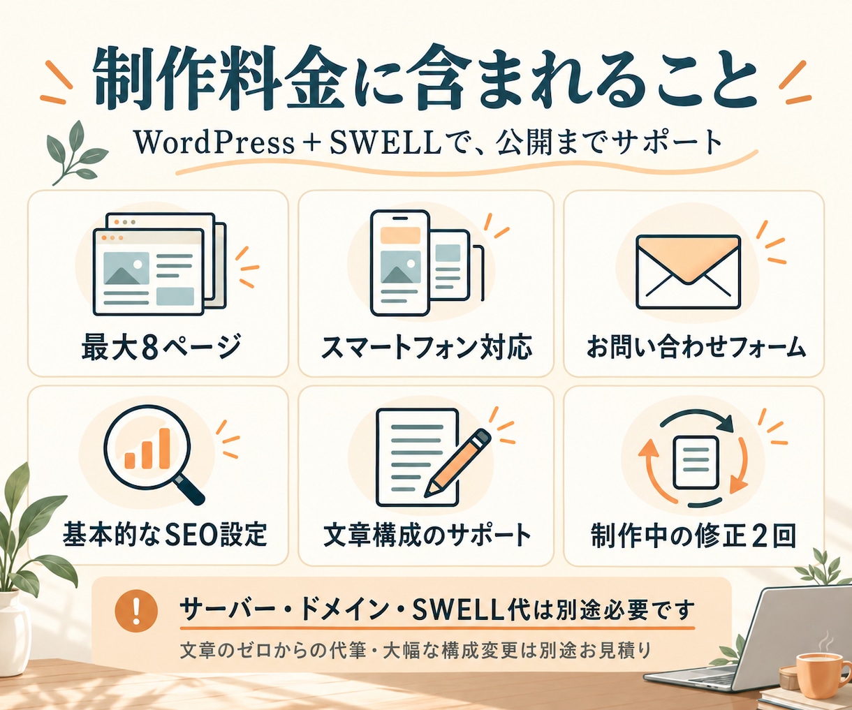 個人事業主の開業ホームページを制作します 原稿がなくても相談OK｜構成整理から公開までサポート イメージ3