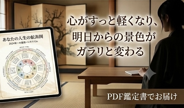 四柱推命であなたの本質・強み・運気を読み解きます 自分らしく進むためのヒントを、鑑定書PDFでお届け イメージ2