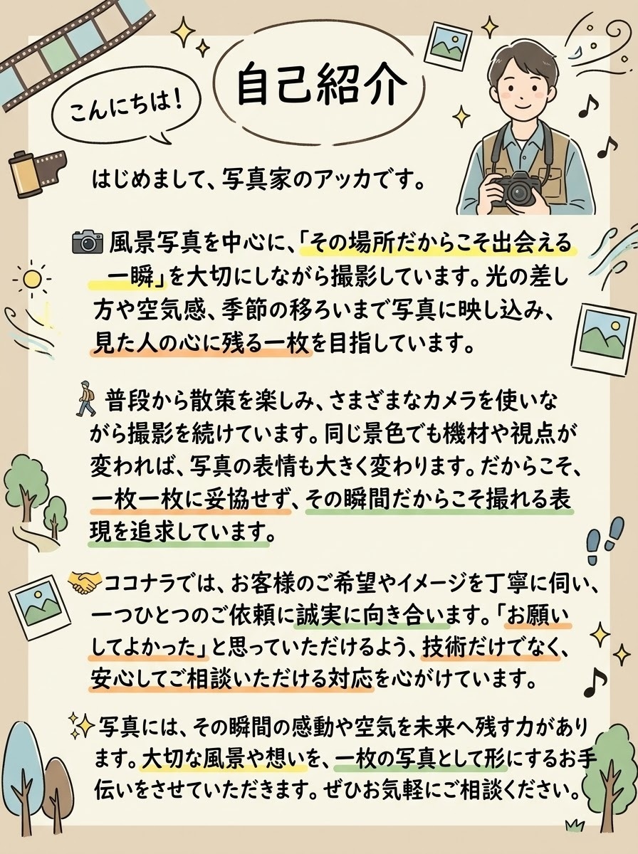あなたの魅力が伝わるプロフィールを作成します！ます 【3つの質問に答えるだけ】ココナラ・SNS・ブログ対応！ イメージ4