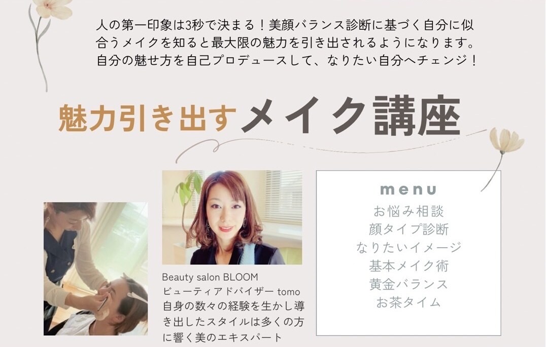 自分に似合う魅力アップメイク術を伝授します 顔タイプ診断から、黄金美人バランスメイク イメージ3