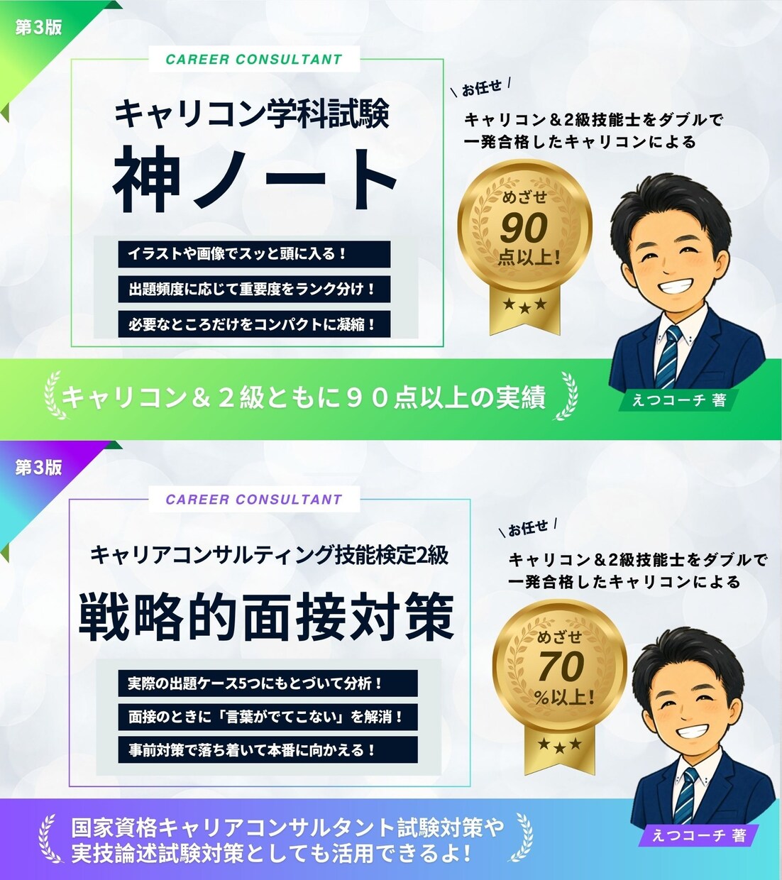 キャリコン2級技能士学科＆面接対策セット納品します 学科対策神ノートと戦略的面接対策術で2級技能士合格に近づく！ イメージ1