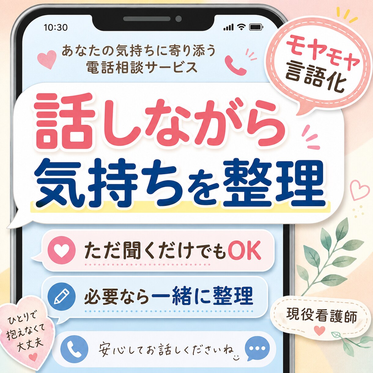 誰にも言えない気持ち、否定せずゆっくりお聞きします 知らない人だからこそ、話せることもあると思います。 イメージ4