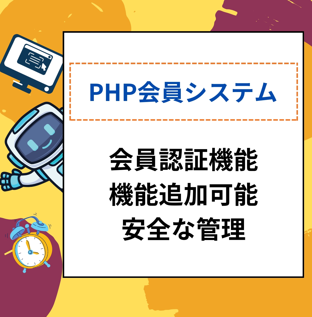 PHPの会員認証管理スクリプト提供します Laravelなどを使わずに会員認証管理などを設置したい方へ イメージ1