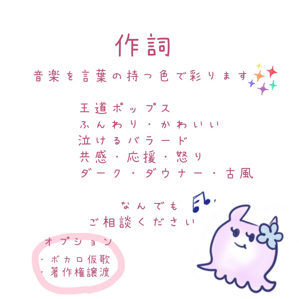 作詞・大切な曲を彩る歌詞をつけます 音楽が1番輝ける歌詞をつけたい方へ イメージ1