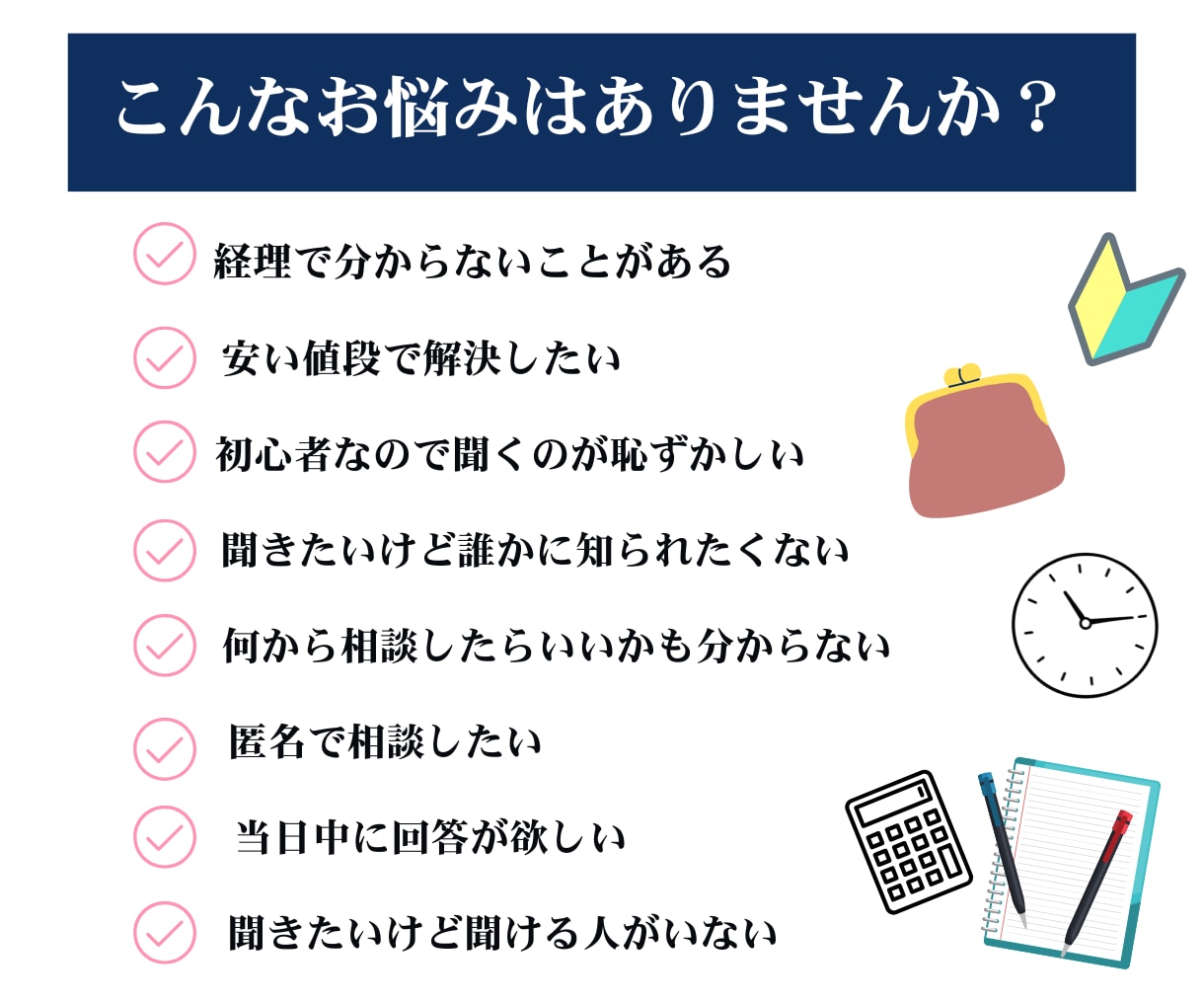 激安！一つの経理質問に1,000円でお答え致します 確定申告で経理や簿記業務ができないという方にピッタリです！ イメージ2