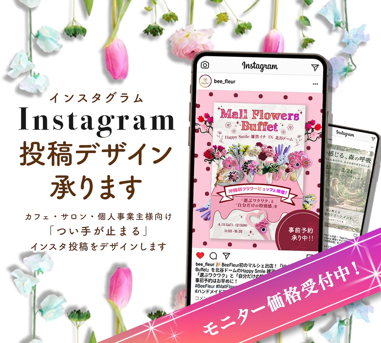 つい手が止まる！インスタ投稿デザイン制作します カフェ・小物販売・サロンなど、世界観を整えてファンを増やす！ イメージ1