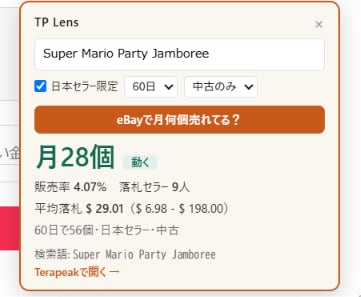 eBay相場をワンクリックで調べます 仕入れページでeBay相場がすぐ分かるChrome拡張 イメージ2