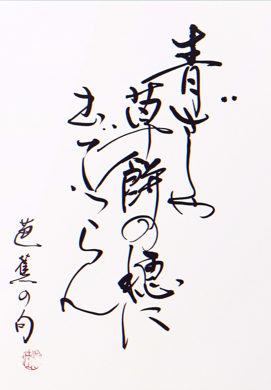 思わず目を引く、洗練された筆文字を制作いたします 粋な和のテイストをプラスして、より素敵な雰囲気に！ イメージ4