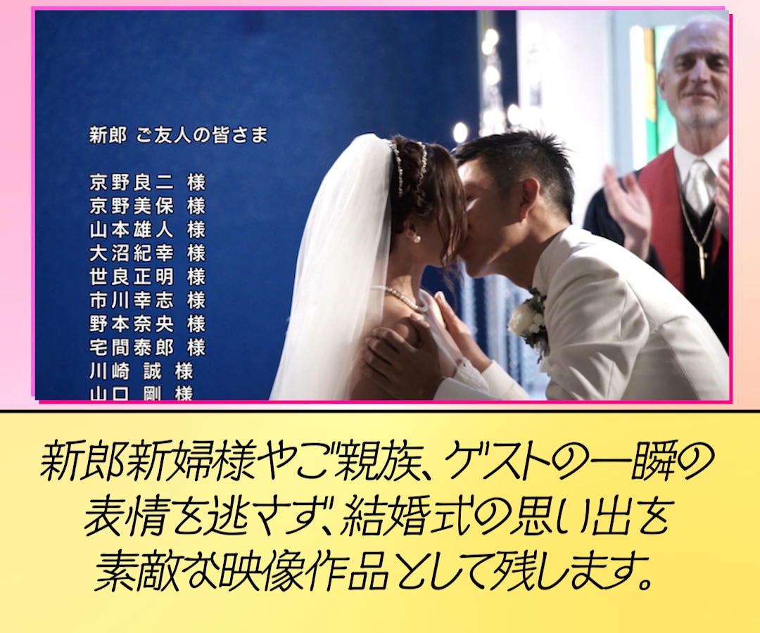 最幸の一日を撮って出しエンドロールで演出します 撮影限度は【挙式まで】か【披露宴再入場まで】か選べます！ イメージ4