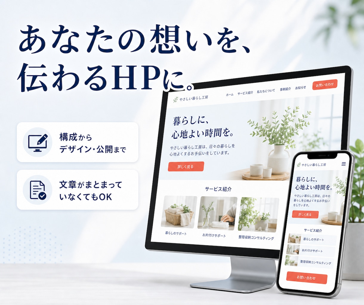 事業用ホームページを制作します 丸投げOK！構成整理から公開まで対応します イメージ1