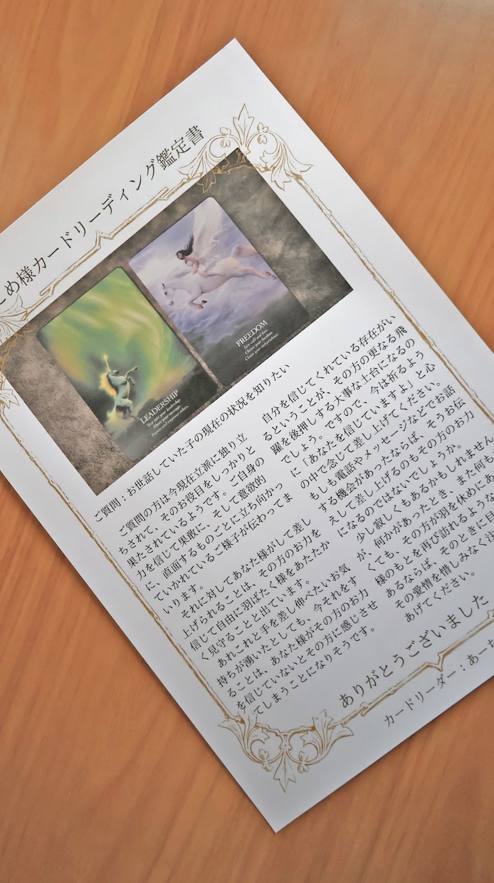 気になることへの答えをカードからもらいます 500字前後＆画像付きの鑑定書でシンプルにお答えします イメージ3