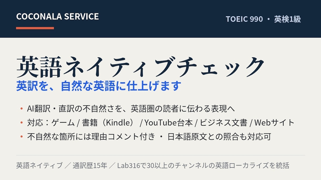 英語ネイティブチェック|英訳添削します 英語圏の読者に自然に伝わる英語に整えます イメージ1