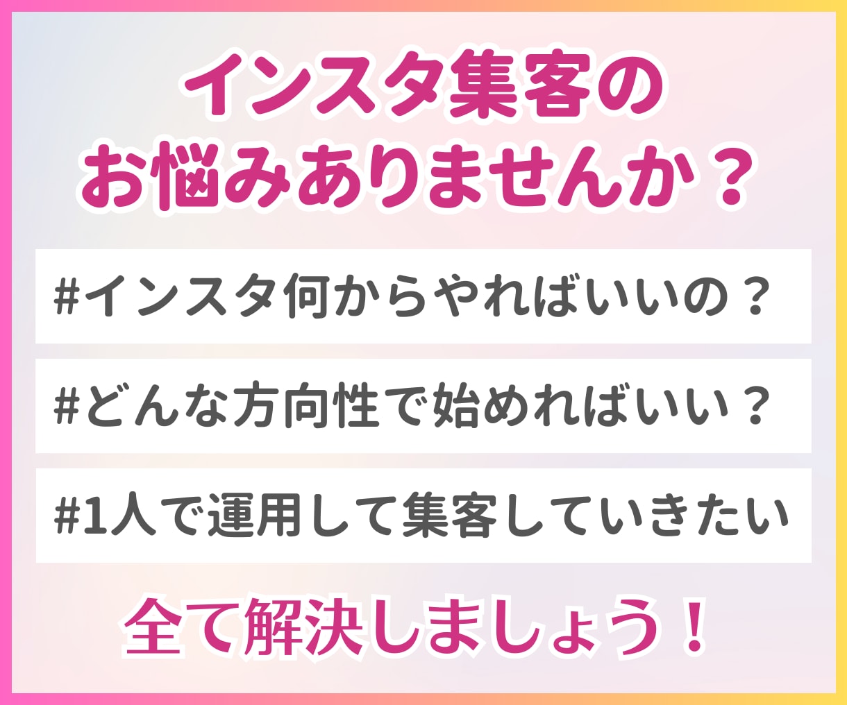 インスタ集客のプロがアカウント設計をいたします 【初心者歓迎】集客に必要な要素を固め自走できるアカウントへ！ イメージ4