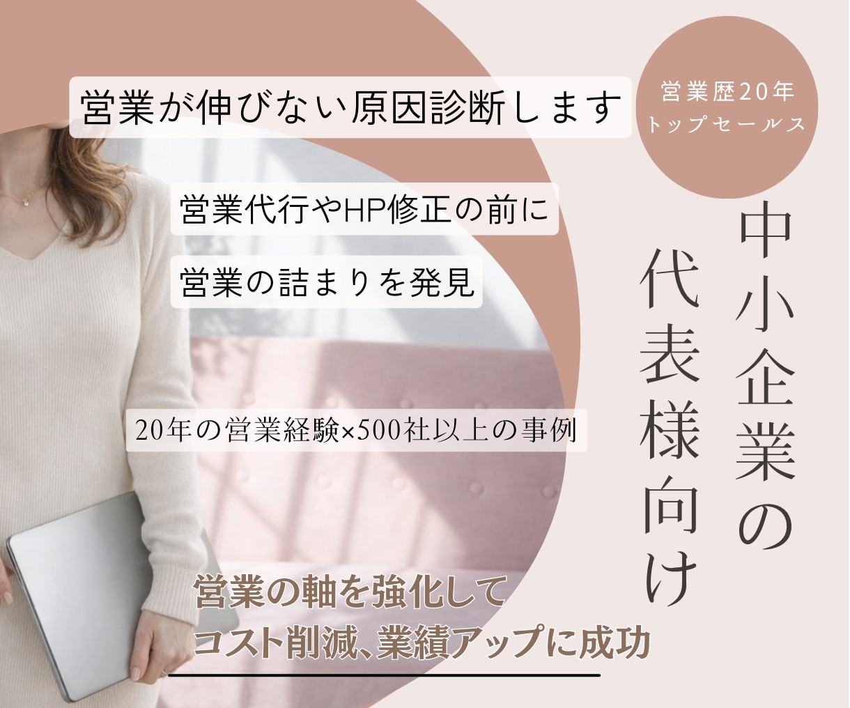 営業が伸びない原因、トップセールス経験で診断します 営業代行での損失を解消し業績の伸び悩みを客観的に分析します イメージ1