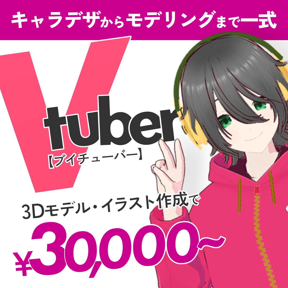 VTUBER用のアバターをつくります 配信を始めてみたい！でもやり方がわからない！そんなあなたに！ イメージ1