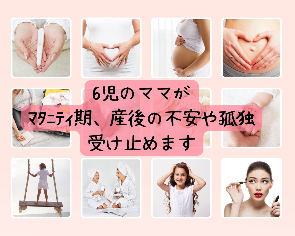6児のママが妊娠、出産、産後の不安に寄り添います 短時間でも大歓迎♡お気軽にどうぞ♡ イメージ1