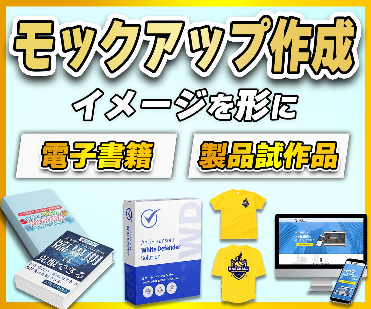 低価格で画像のモックアップを制作いたします ロゴ/試作品をスマホ・Tシャツ・本などの合成画像を作ります イメージ1