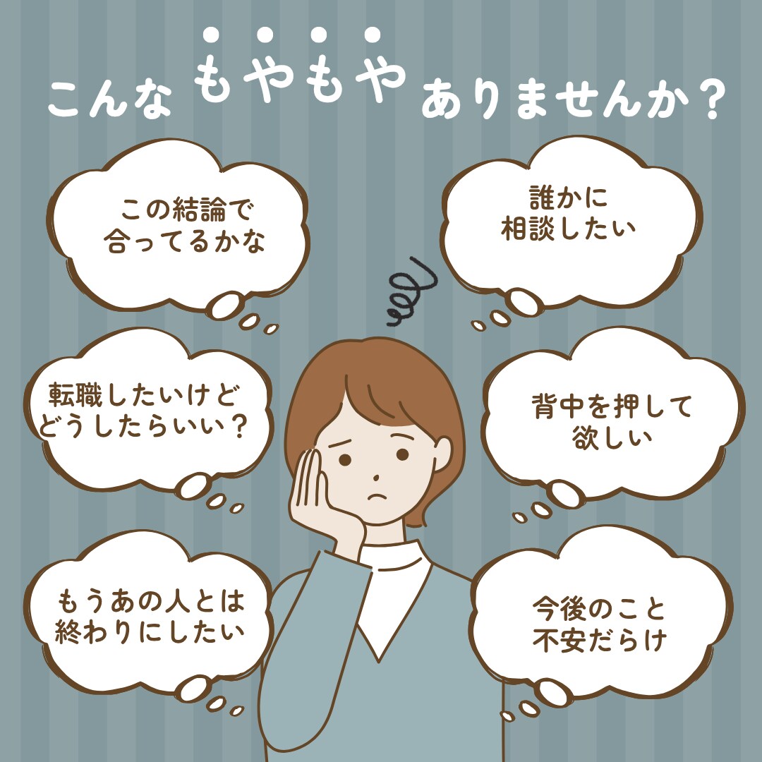 決断前夜の不安を解消！心の整理をお手伝いします 転職、退職、離婚...人生の岐路で眠れないあなたへ イメージ2