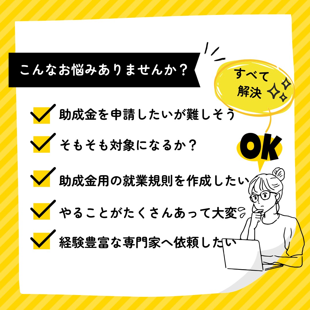 キャリアアップ助成金に必要な就業規則を作成します キャリアアップ助成金を申請したい事業主向け！ イメージ2