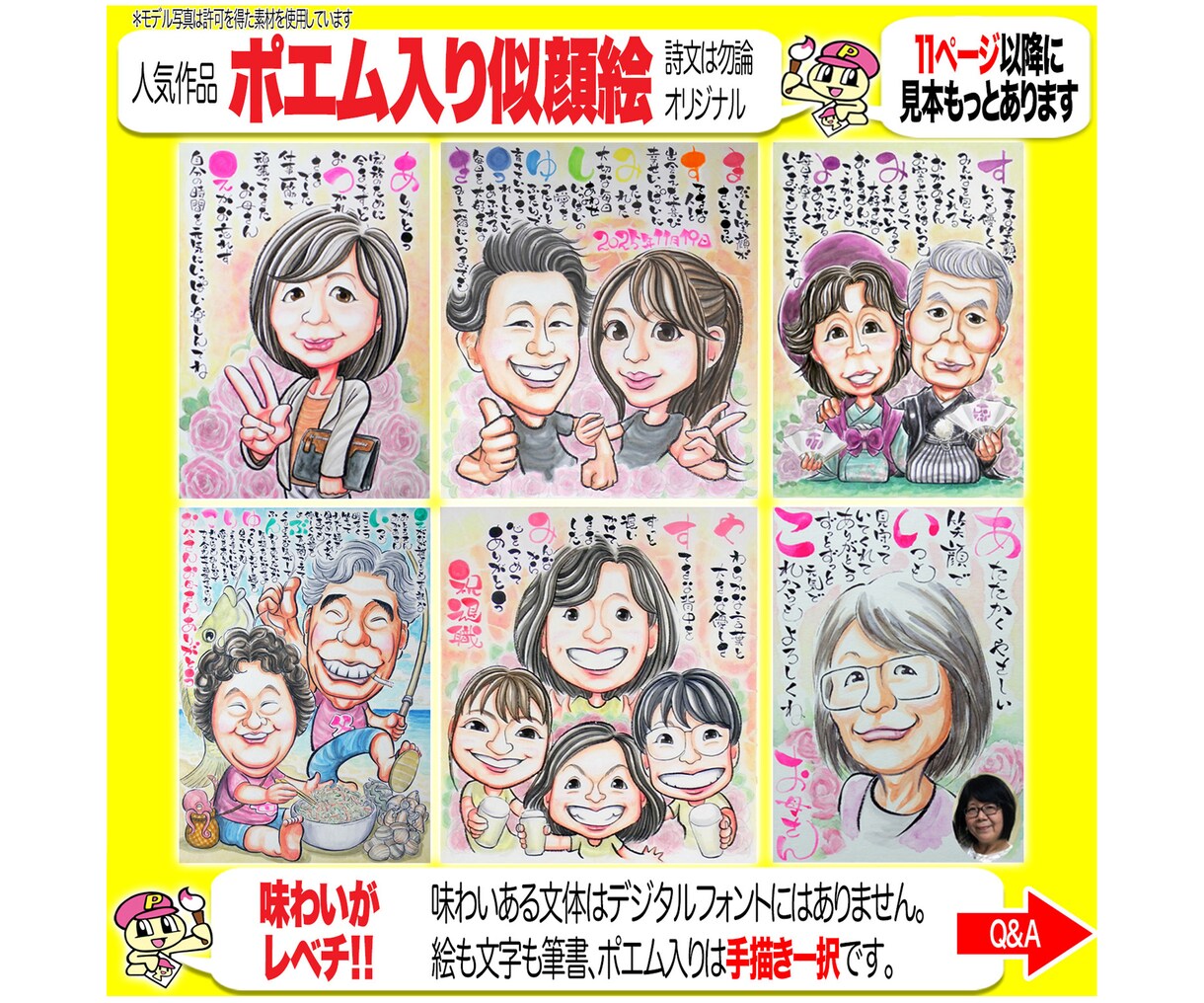 ポエム入り似顔絵もそっくりでかわいく描いてます 味わいある絵と文は手描き一択！プロの温かく奥深い水彩画一点物 イメージ7