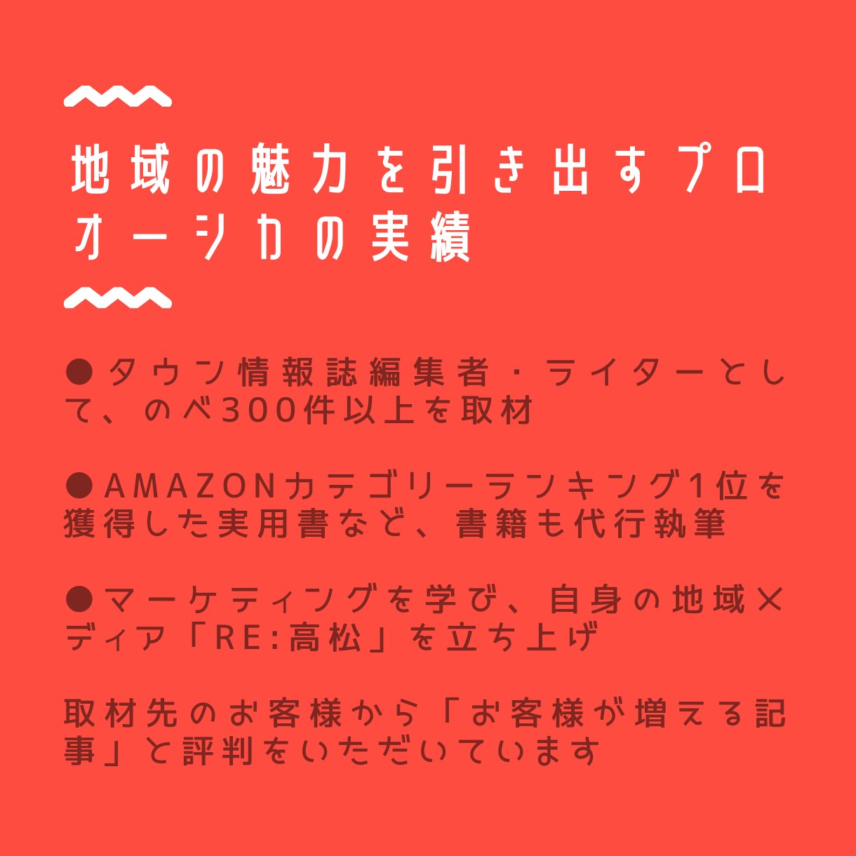 地域密着の店舗様へ、売れるキャッチコピーを作ります チラシ・POP☆取材&文章のプロが、商品の魅力を引き出します イメージ3