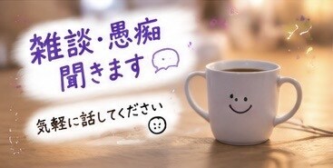 眠れない夜、悩み相談、雑談・愚痴を聞きます 眠れない夜に、ちょっと誰かと話しませんか？ イメージ4