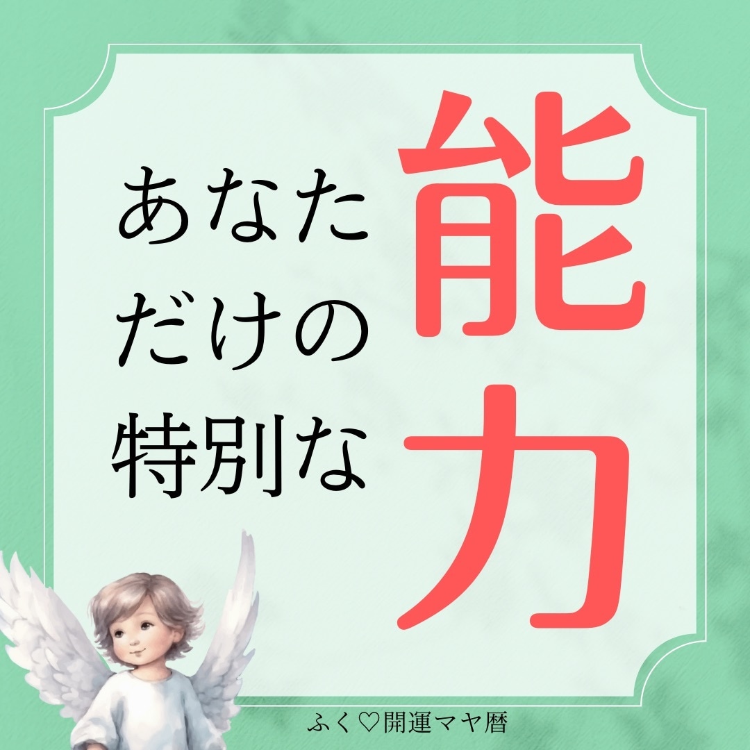 人生のヒントに✴️持って生まれた能力を鑑定します あなたの本質と能力を知って、人生の方向性の確認♡ヒントに♡ イメージ1