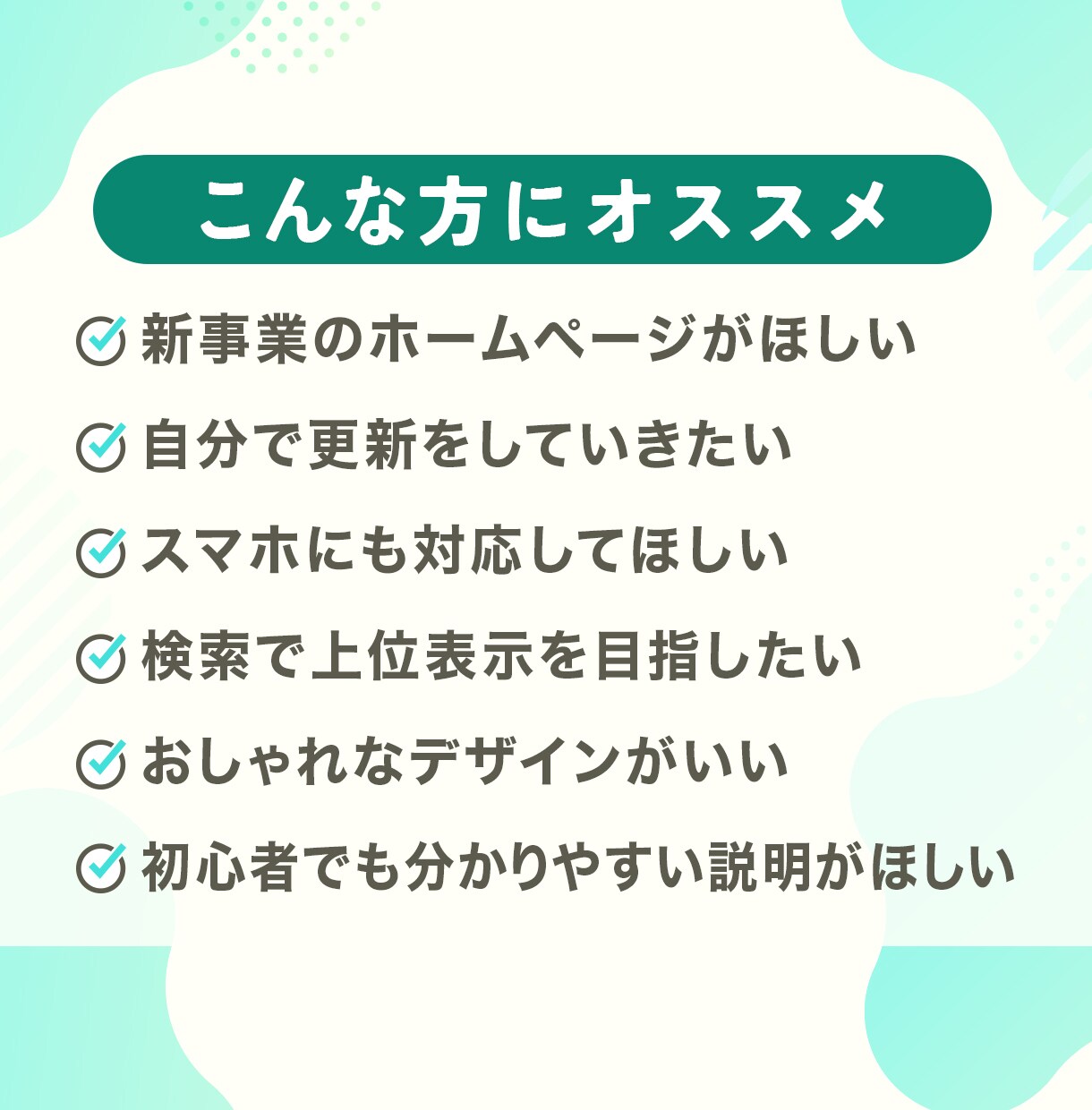 成果につながるホームページを制作します デザイン歴17年が担当　高品質でSEOに強いホームページ制作 イメージ2