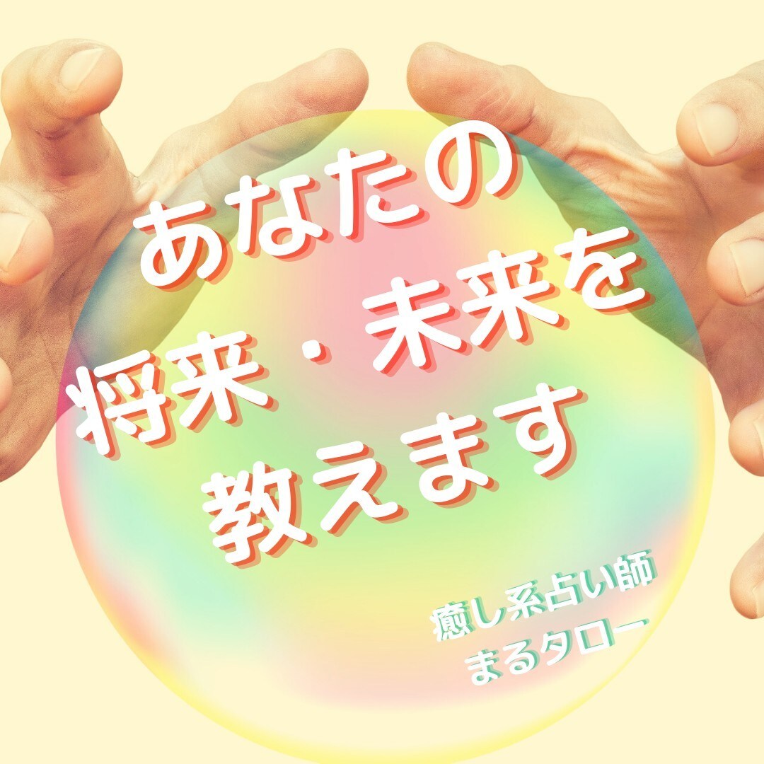 盲目ですが視えるのです！あこがれの人と結び固めます あなたの秘めた想いを叶えます。強く深く結ばれるご縁になります イメージ10