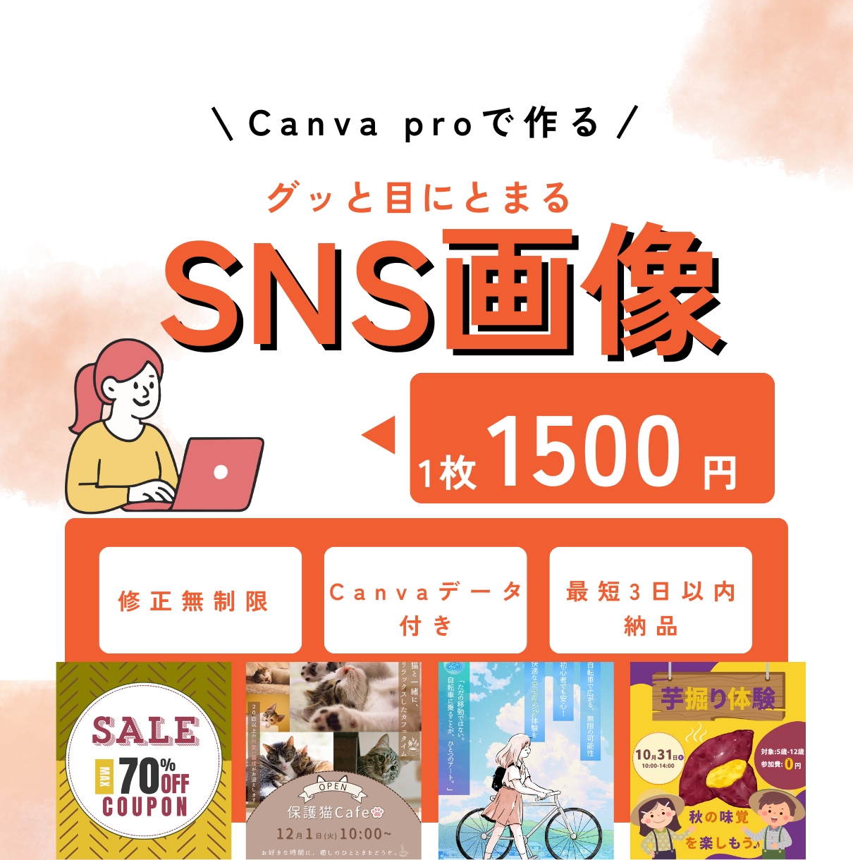 10名様限定低価格！高品質なバナー作成します Canvaデータ付き！グッと目にとまるデザイン イメージ1
