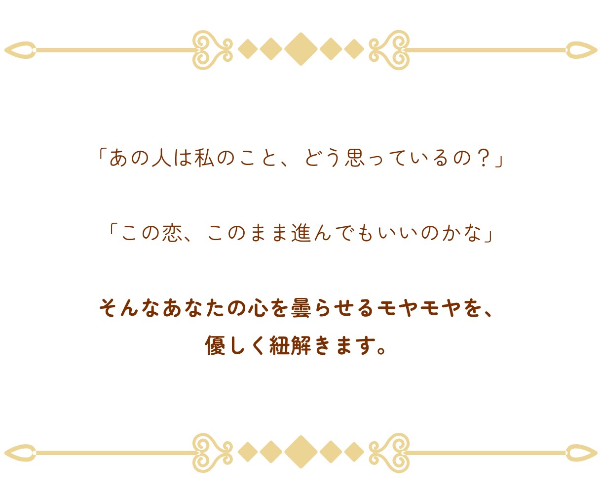 復縁・本音・出会い・結婚…タロットで答えを導きます 相手の本音や二人の運命を鑑定。あなたの大切な絆を読み解きます イメージ5