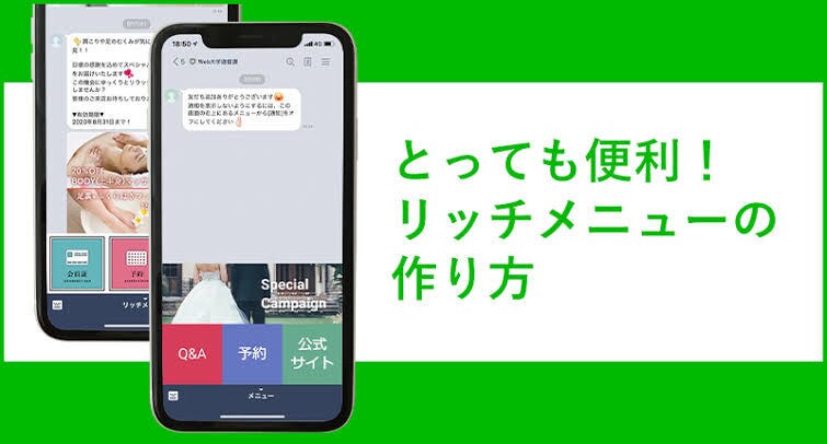 LINEのリッチメニューの作り方を教えます 実は簡単！？自分で作れば、低コストでスキルも身につく！ イメージ1