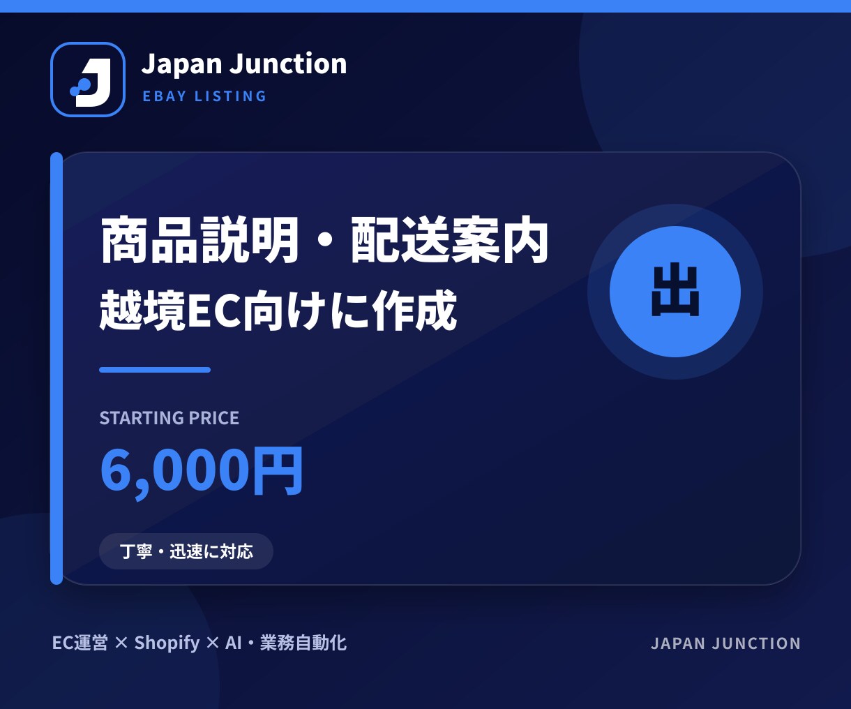 eBay向け商品説明と配送案内を作成します 越境ECで伝わる商品文・送料・返品案内をまとめます イメージ1