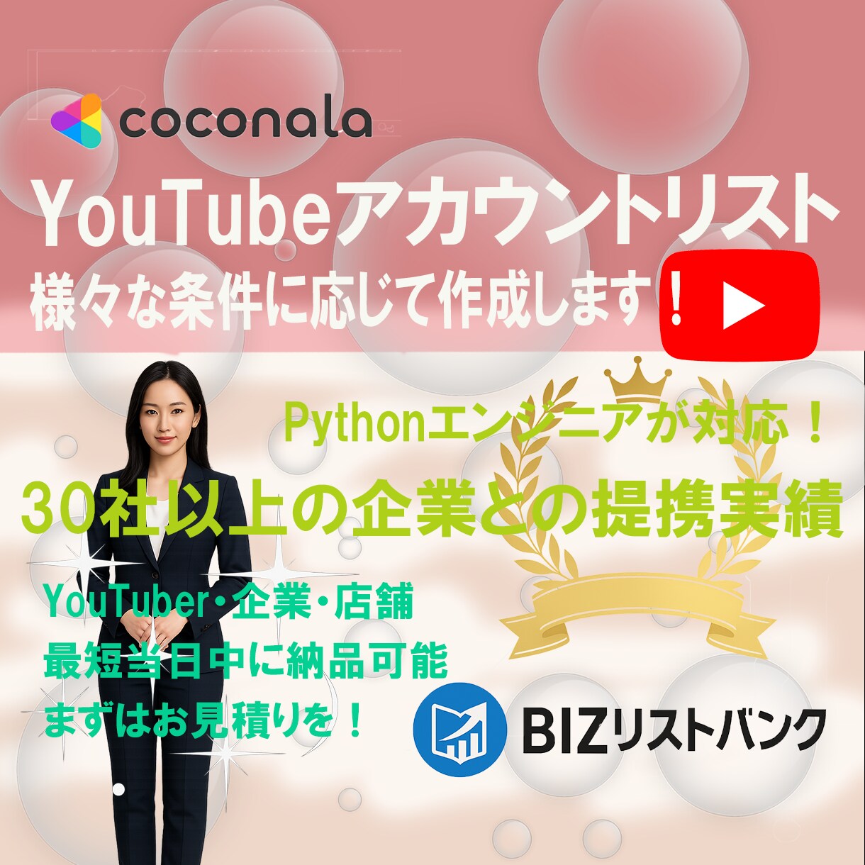 YouTubeアカウントリスト作成します 取得したい項目、条件など様々カスタマイズ可能！ イメージ1
