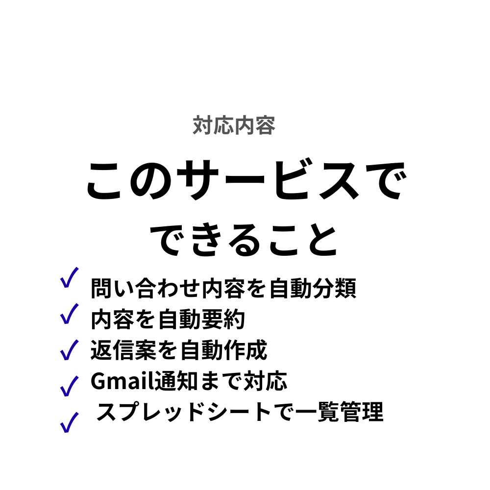 Googleフォーム業務をGASで自動化します 問い合わせ対応を見やすく自動整理 イメージ2