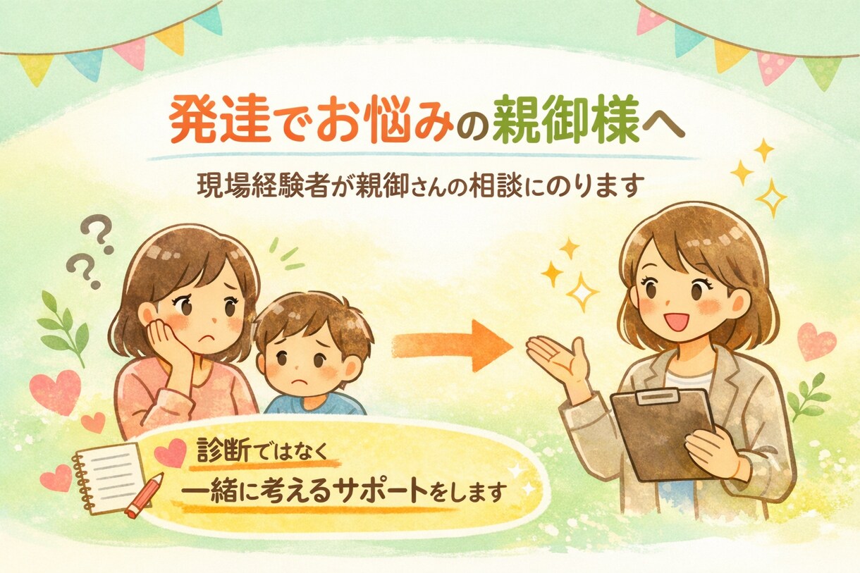 発達でお悩みの親御様に寄り添います 日溜まり隠れ家カフェにようこそ：発達相談/カウンセリング イメージ2