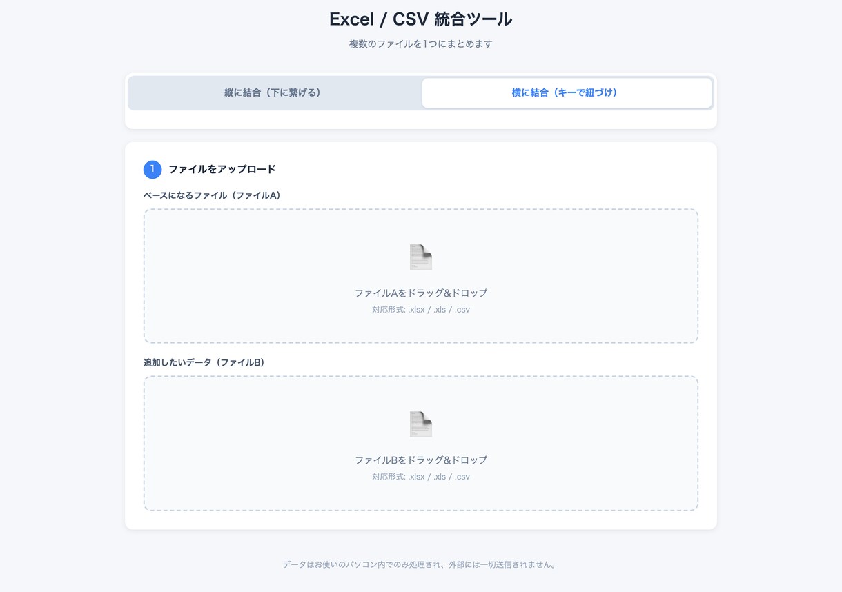 Excel/CSVを1つにまとめるツールを作ります ファイルを選んでボタンを押すだけ、コピペ不要です イメージ3